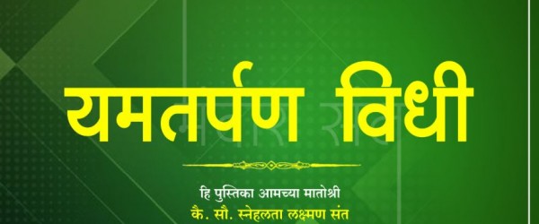 अप मृत्यू टाळण्यासाठी वैदिक धर्मात अतिशय सोपा व बहुउपयोगी तसेच सर्वाना सहज करता येण्यासारखा सोपा उपाय शास्त्रात दिलेला आहे. अधिक माहितीसाठी खाली पोस्ट सविस्तर वाचा.